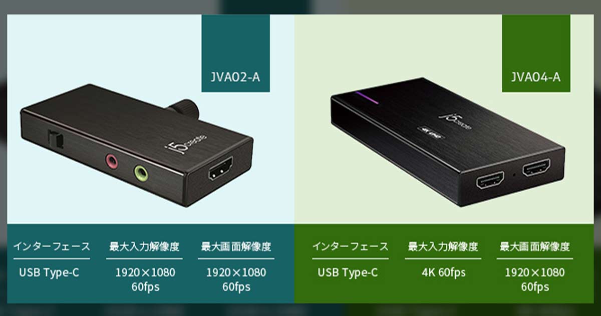 j5create製キャプチャーボード2種が日本発売決定！「JVA04-A」は4K 