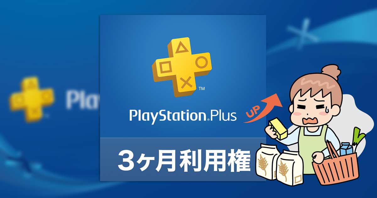 bit annoncere elektronisk Sad News】 PlayStation Plus raises prices - funglr Games