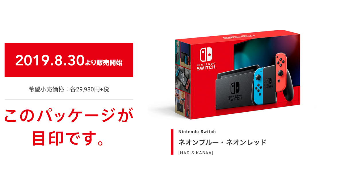 バッテリー強化の新型Nintendo Switchの発売日が決定！ - funglr 