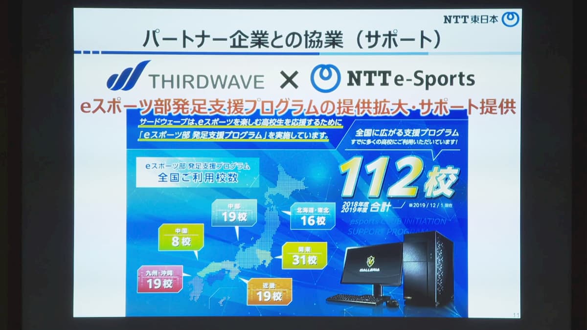 NTTe-Sports 記者會