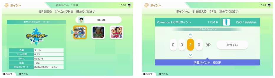 Pokémon HOME分數