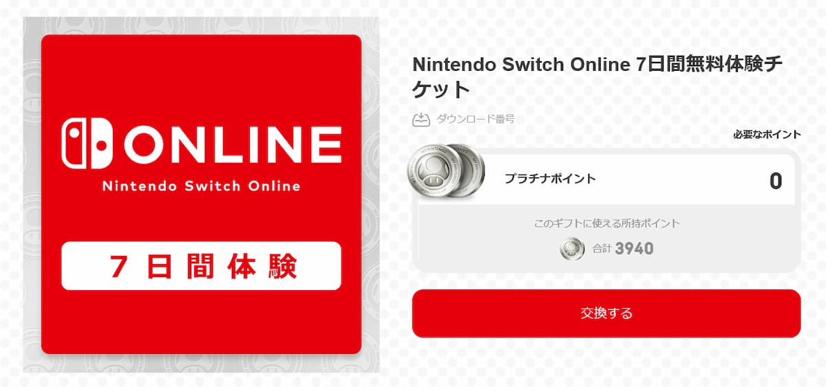 Nintendo Switch Online 7日免費體驗券<