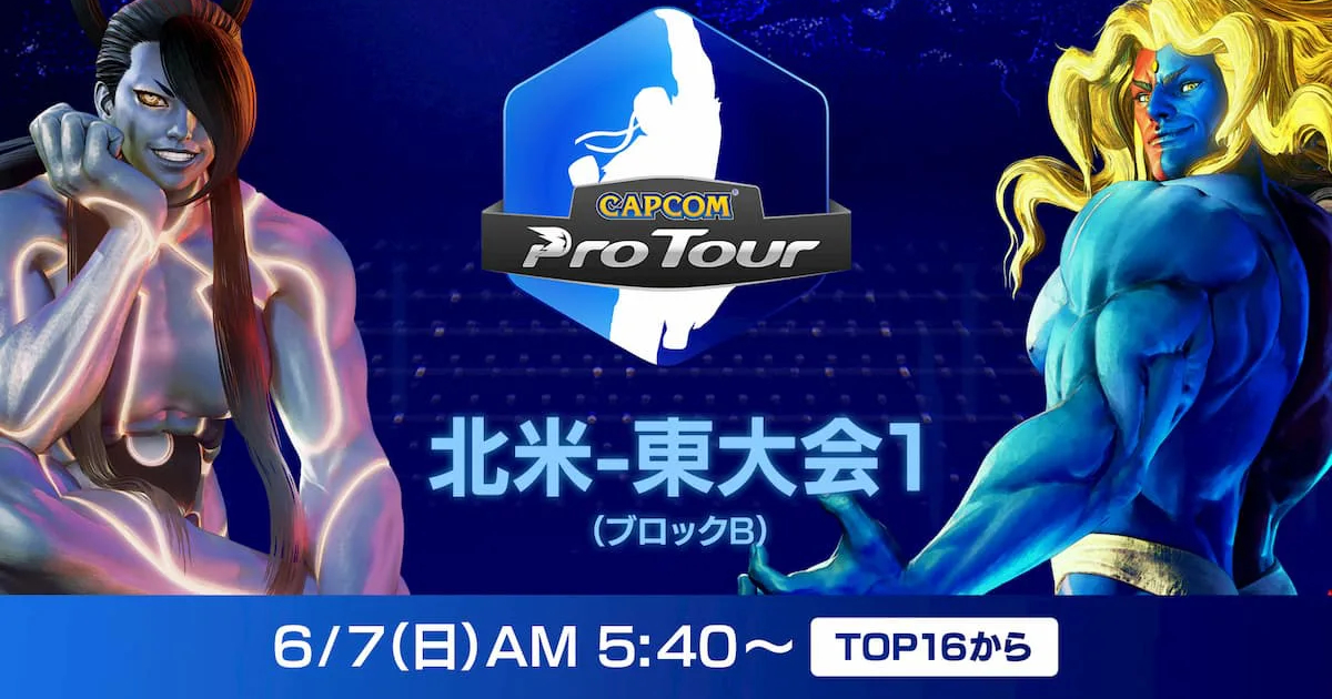 CAPCOM Pro Tour Online 2020 北米東(Block B)
