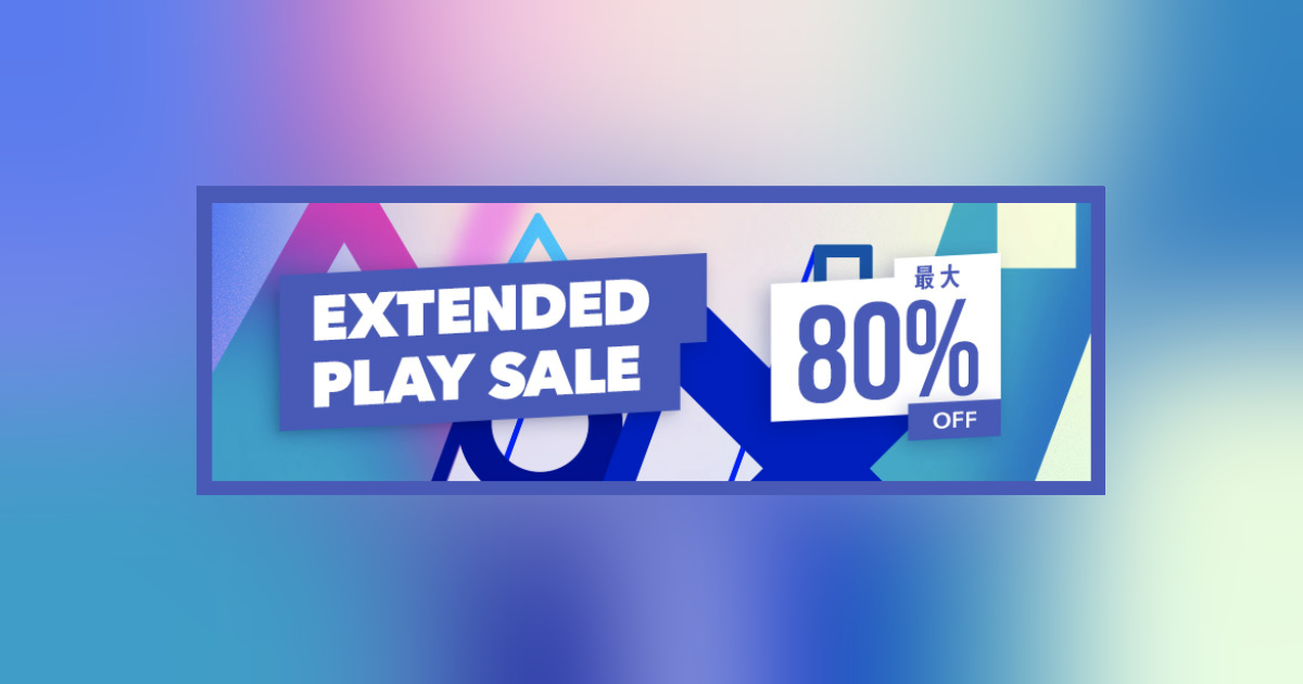 巣ごもりライフでPS三昧！PS Storeで「Extended Play Sale」開催中！