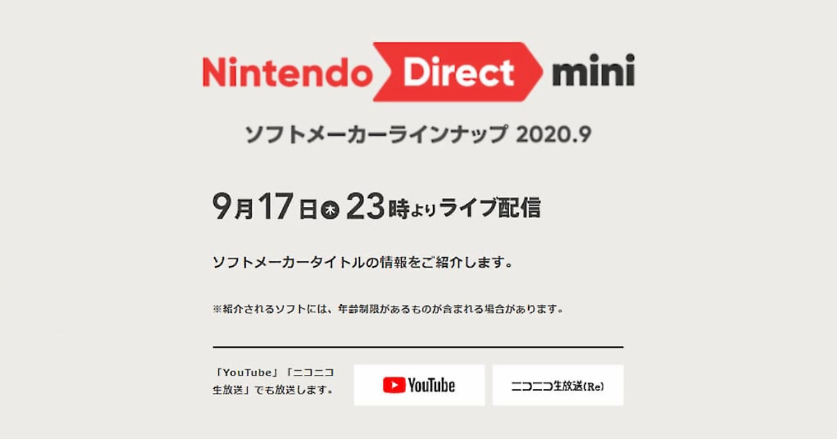 「Nintendo Direct mini ソフトメーカーラインナップ」が今月も配信決定！