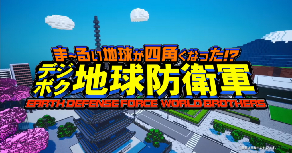 EARTH DEFENSE FORCE: WORLD BROTHERS : first gameplay video shown at TGS2020Online