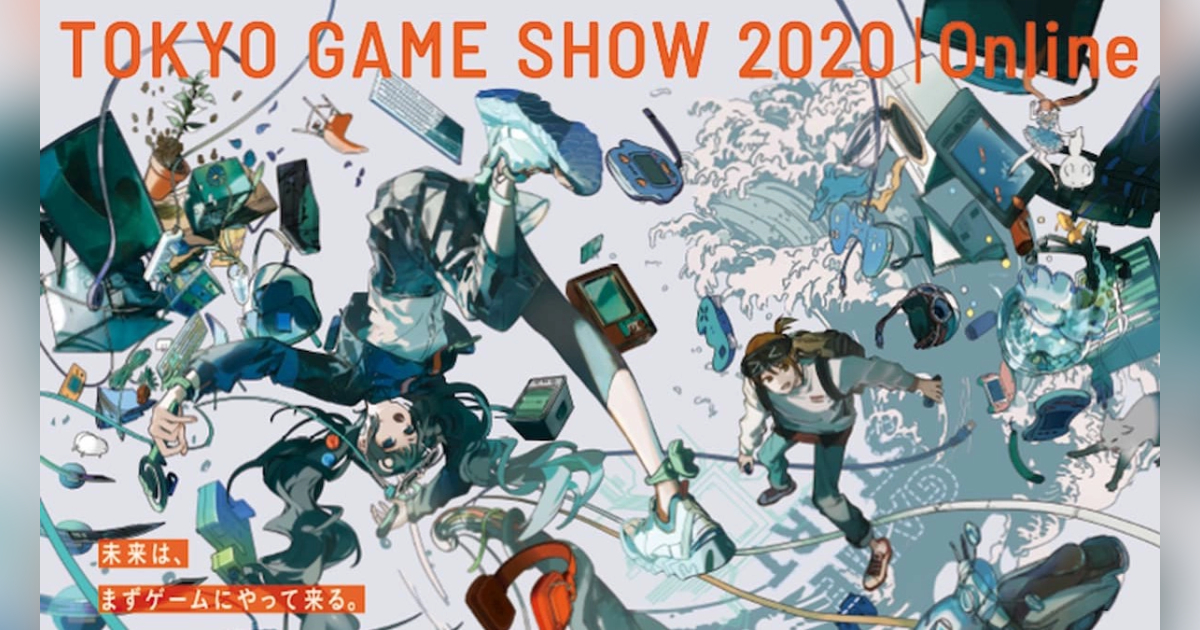「東京ゲームショウ2020 オンライン」が遂に開幕！公式番組は9月24日から！