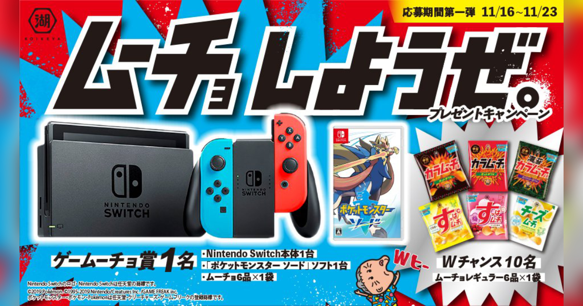 Switch body and Pokemon sword shield are hit! Koikeya officially