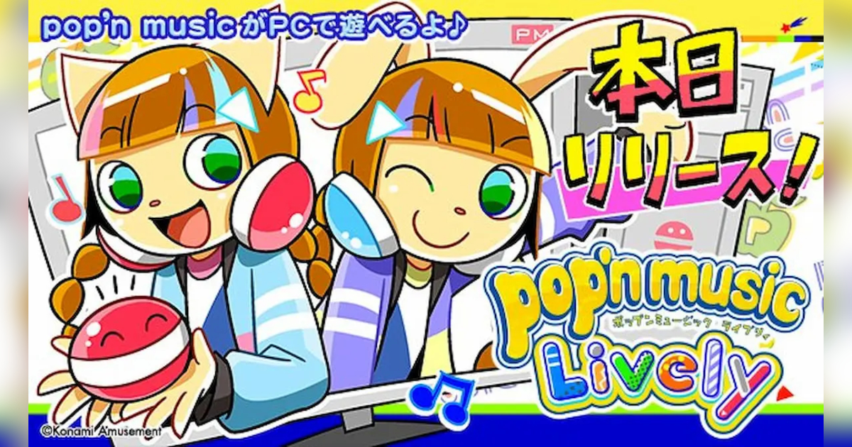 Pop N Music Lively が正式サービスイン 遊べる楽曲が一気に0曲以上に増量 Funglr Games