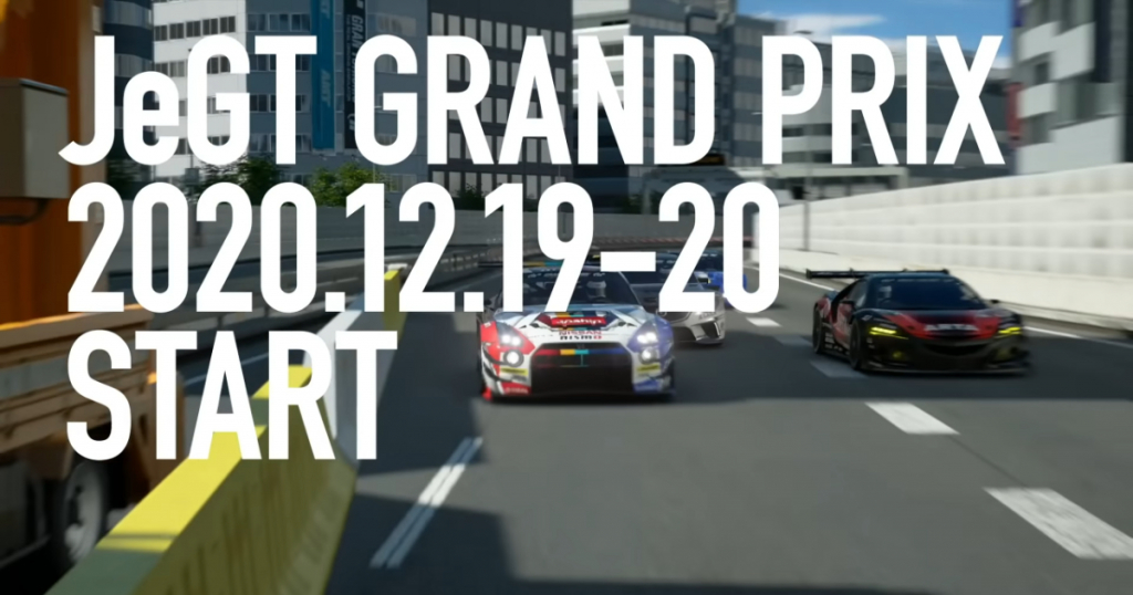 「AUTOBACS JeGT GRAND PRIX 2020 Series」の初戦が開幕！富士と鈴鹿で名レースが繰り広げられる