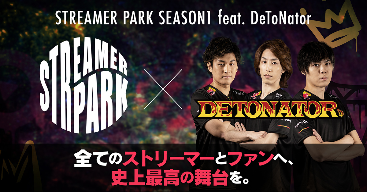 全てのストリーマーとファンへ…「STREAMER PARK SEASON1 feat.DeToNator」が2020年1月16日(土)、17日(日)に開催！