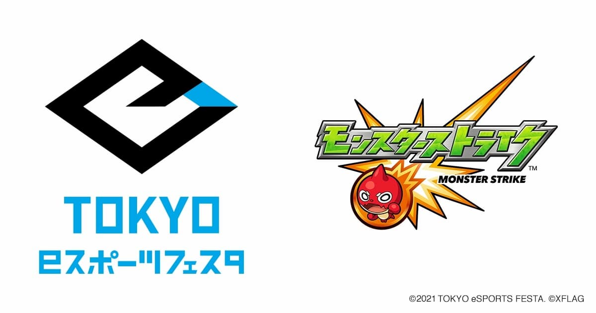 「東京eスポーツフェスタ 2021」の競技タイトルに今年もモンストが決定！