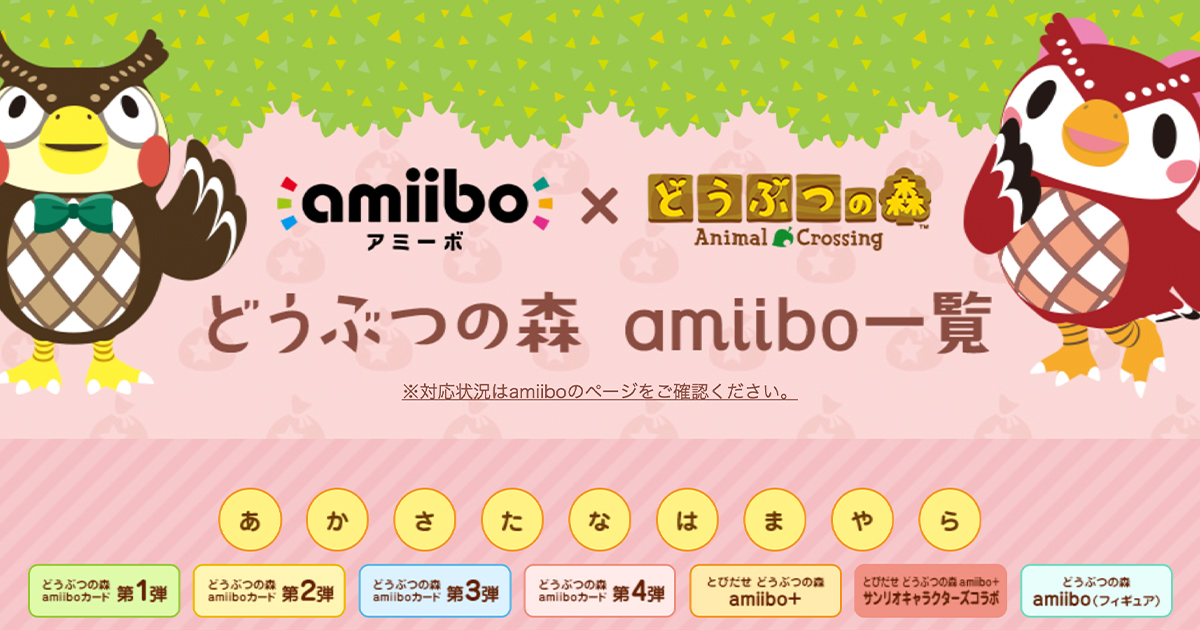 とびだせ どうぶつの森 amiibo+』amiiboカード【サンリオ