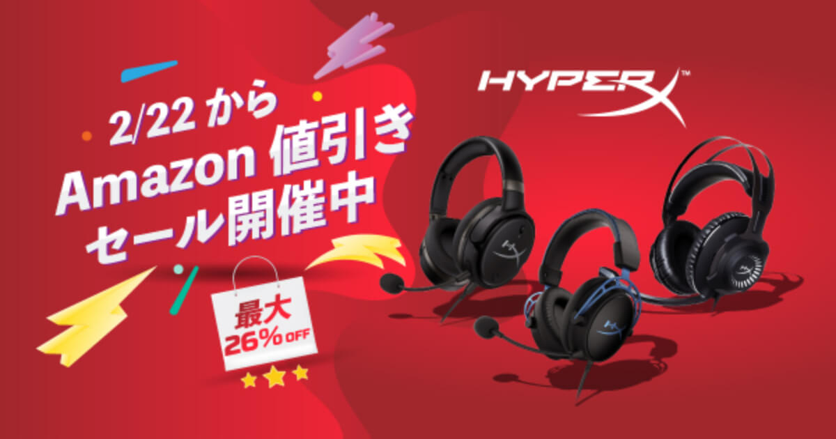 最大1万円以上も値引き コスパに優れるhyperxのゲーミングヘッドセットが価格改定でさらに買いやすく Funglr Games