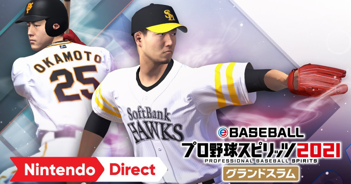 職棒野球魂系列最新作《eBASEBALL職棒野球魂2021 大滿貫》於2021年夏季Nintendo Switch上發售！ funglr Games
