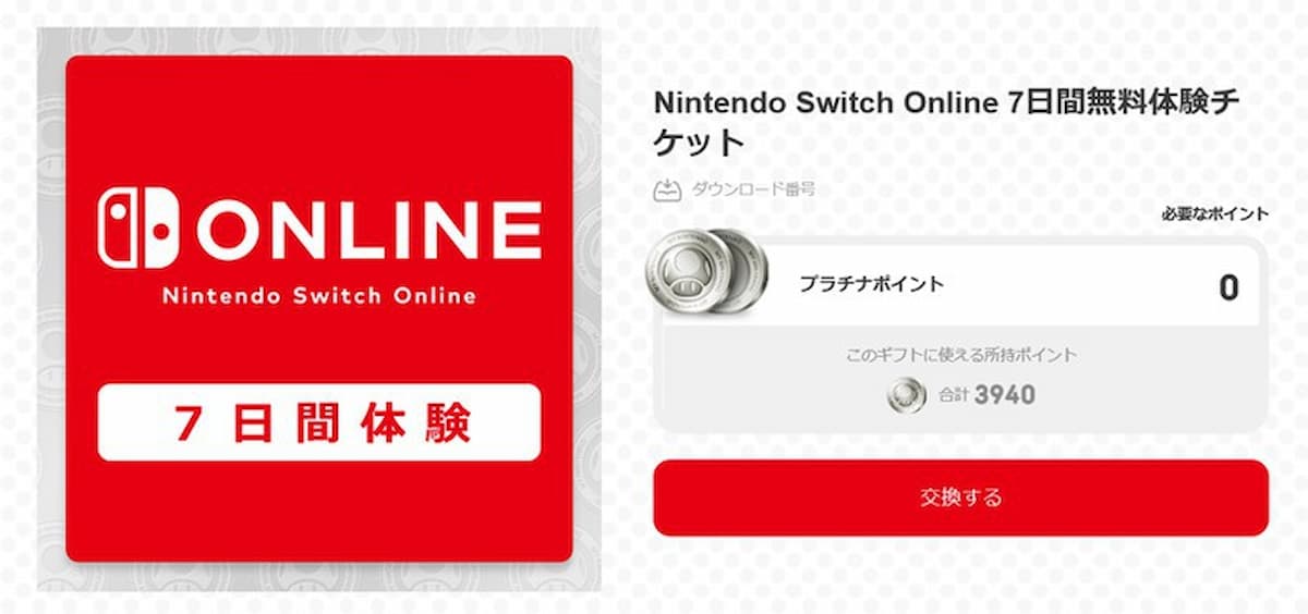 Nintendo Switch Online 7日免費體驗券