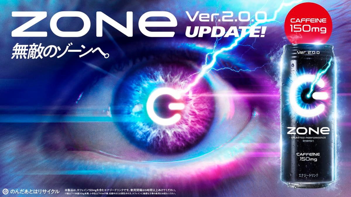 デジタルパフォーマンスエナジー「ZONe」がVer.2.0.0にアップデート決定！カフェイン量が150mgに増量！