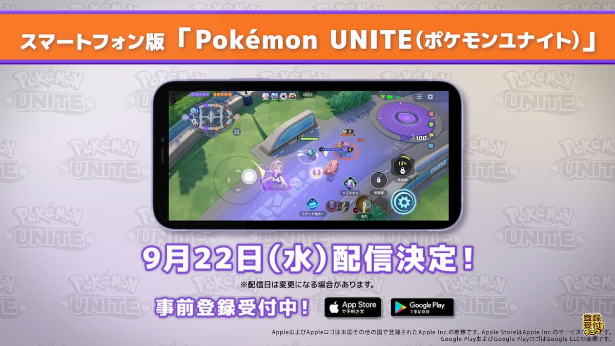 智慧型手機版《Pokémon UNITE》上線日
