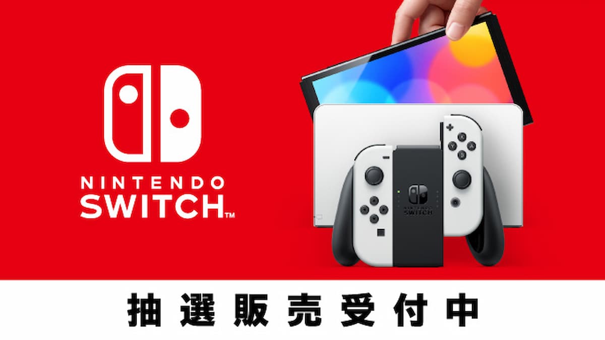 任天堂Switch　有機elモデル