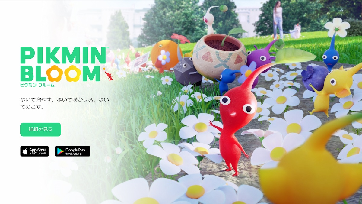 Pikmin Bloom ピクミン ブルーム が日本でサービス開始 ピクミンと一緒に街へ繰り出そう Funglr Games