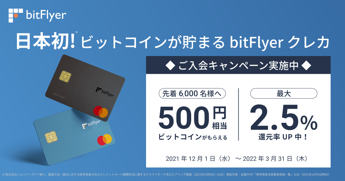 bitFlyerが日本初となるビットコインが貯まるクレジットカード「bitFlyer クレカ」発行開始！ - funglr Games
