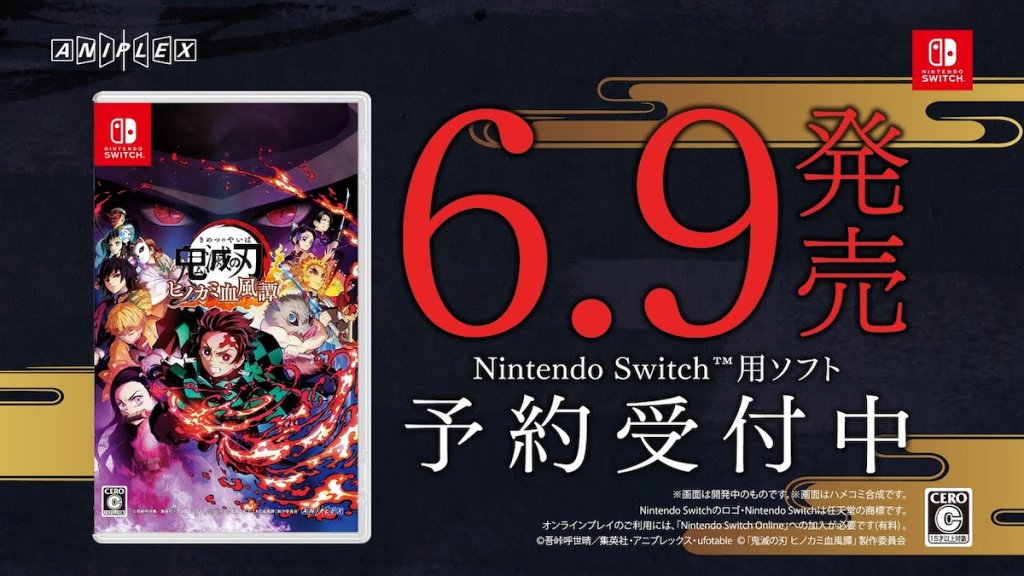 「鬼滅の刃 ヒノカミ血風譚」のNintendo Switch版が発売決定！初登場の特典もあり！