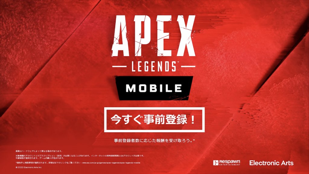 スマホでエペ！「Apex Legends Mobile」の事前登録がスタート！日本公式Twitterも公開！