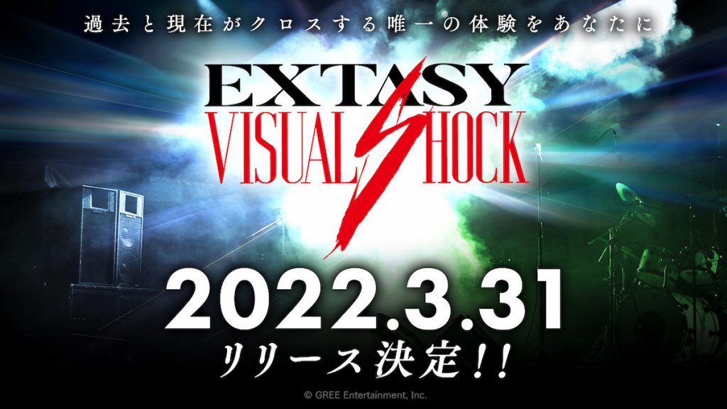 宣佈延期一個月的「EXTASY VISUAL SHOCK」的發佈日決定！