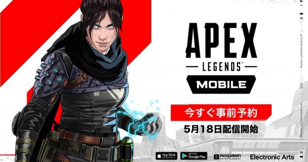 ついにモバイル版が登場！「Apex Legends Mobile」の配信日が2022年5月18日(水)に決定！事前登録者数は1400万人を突破！