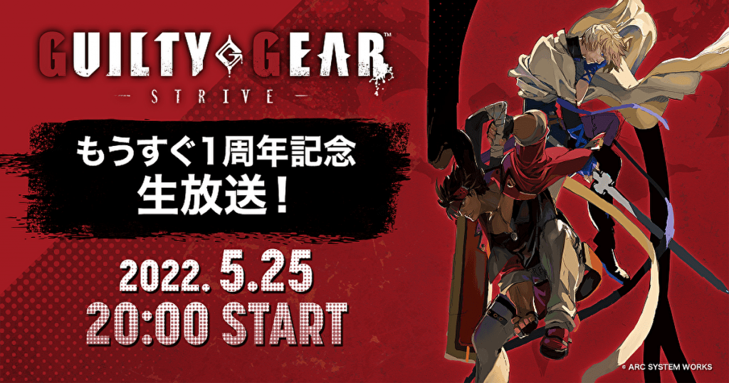 「GUILTY GEAR -STRIVE- もうすぐ1周年記念生放送」5月25日(水)より配信決定！「キャラクター＆楽曲人気投票」もスタート！