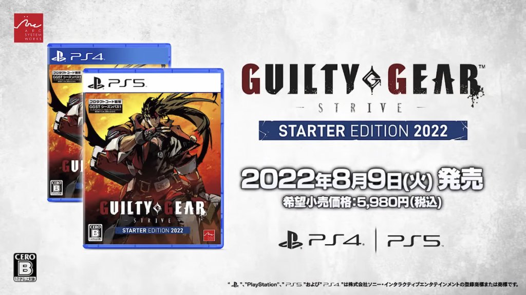 PS4/PS5格鬥遊戲「GUILTY GEAR -STRIVE- Starter Edition 2022」決定發售！