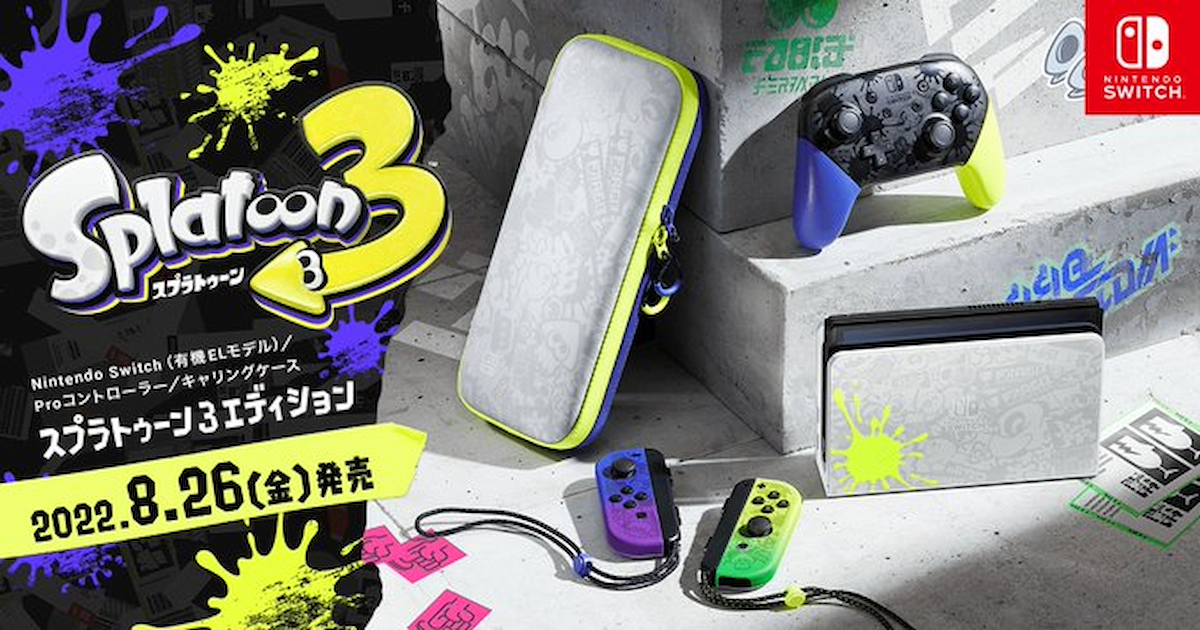 任天堂推出《斯普拉遁3》特別款Nintendo Switch OLED主機、Pro控制器、便攜包！ - funglr Games