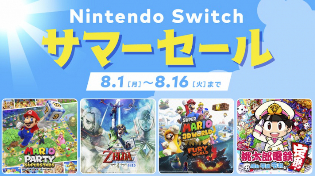 8月1日からダウンロード版が安い！「Nintendo Switch サマーセール」開催決定！