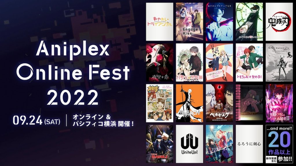 「Aniplex Online Fest 2022」公佈作品的上場陣容！決定舉行實體活動以及讓4千人免費參與 ！