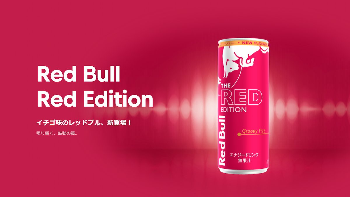 12月スーパーSALE THE RED EDITION エナジードリンク Red Bull