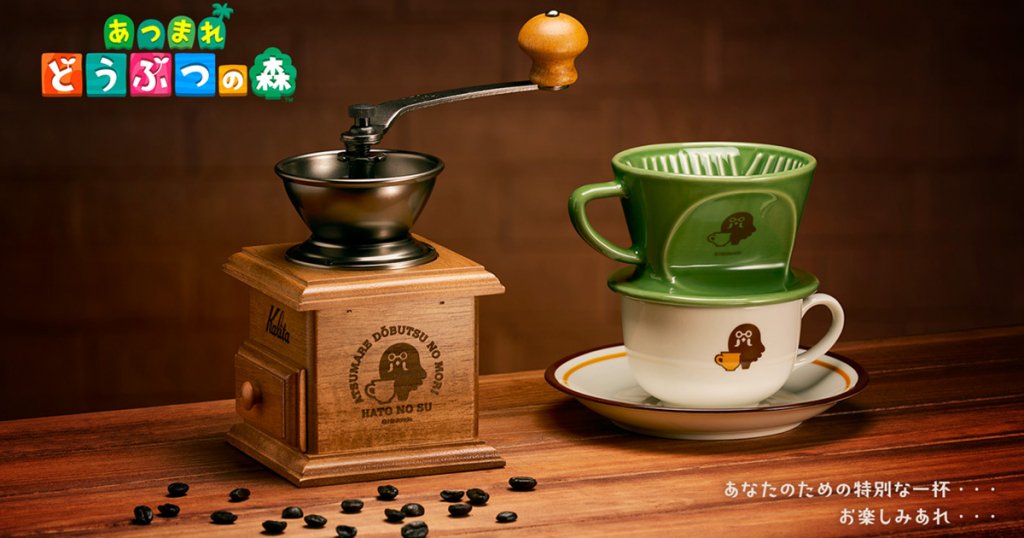好好在家享受悠閒時光！任天堂官方商店的「集合啦！動物森友會」周邊商品系列推出咖啡研磨器和濾杯等咖啡工具！