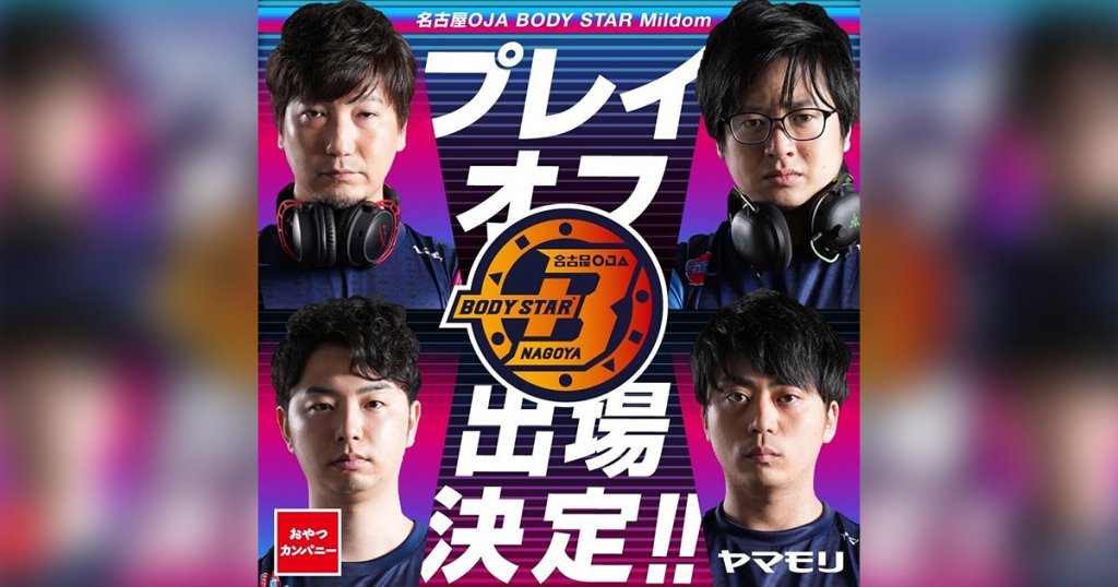 ストリートファイターリーグ:Pro-JP 2022 プレイオフへ「名古屋OJA BODY STAR Mildom」が出場決定！12月29日にプレイオフ開催！