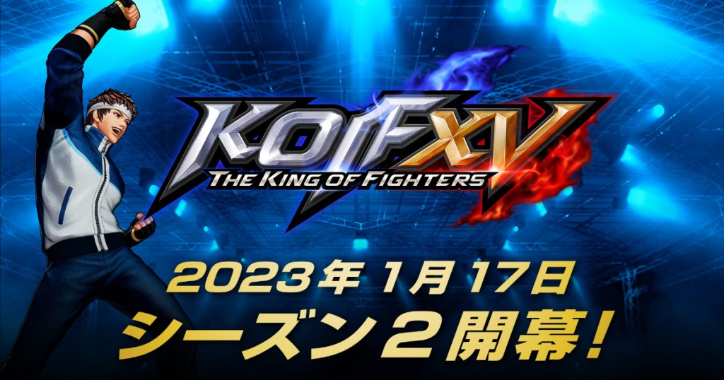 矢吹真吾將登場的 KOF XV 第二賽季在1月17日開幕！希爾薇、娜吉德都會參戰！